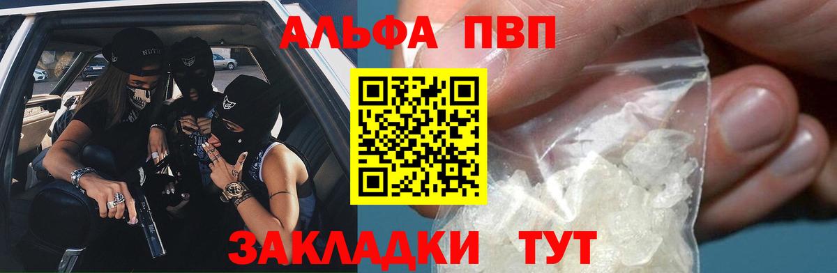 А ПВП  A-PVP кристаллы  Alfa_PVP СК  Вход с VPN  Златоуст 