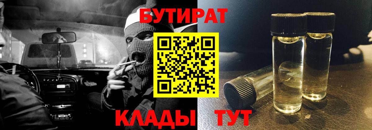 Бутират 99% Златоуст