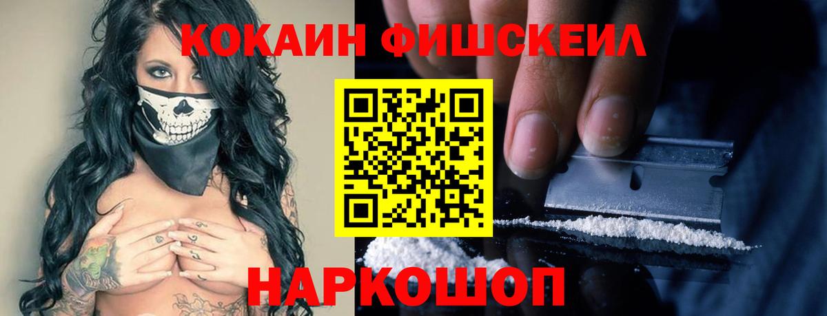 Cocaine Fish Scale Златоуст