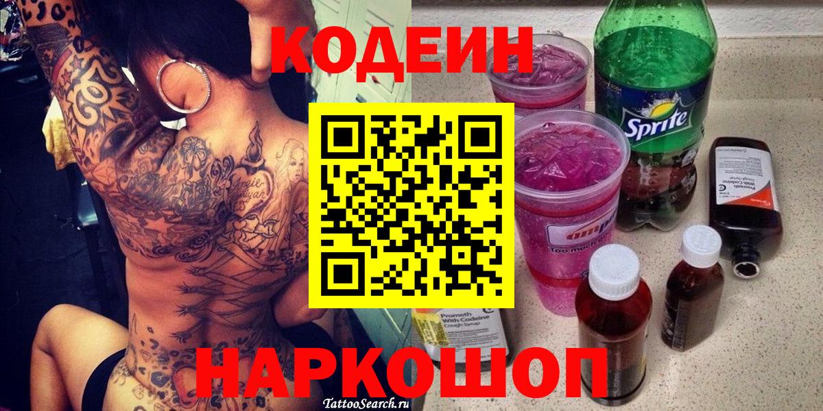 Кодеиновый сироп Lean Purple Drank Златоуст