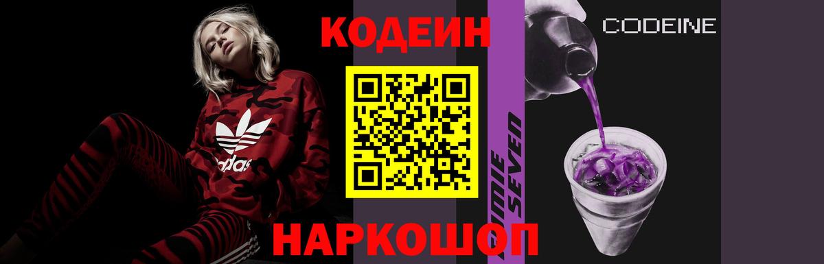 Златоуст  Кодеин Purple Drank  Кодеиновый сироп Lean напиток Lean (лин)  Вход с VPN 