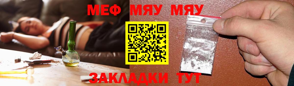 Мефедрон 4 MMC  МЕФ mephedrone  Вход с VPN  МЯУ-МЯУ  Златоуст 