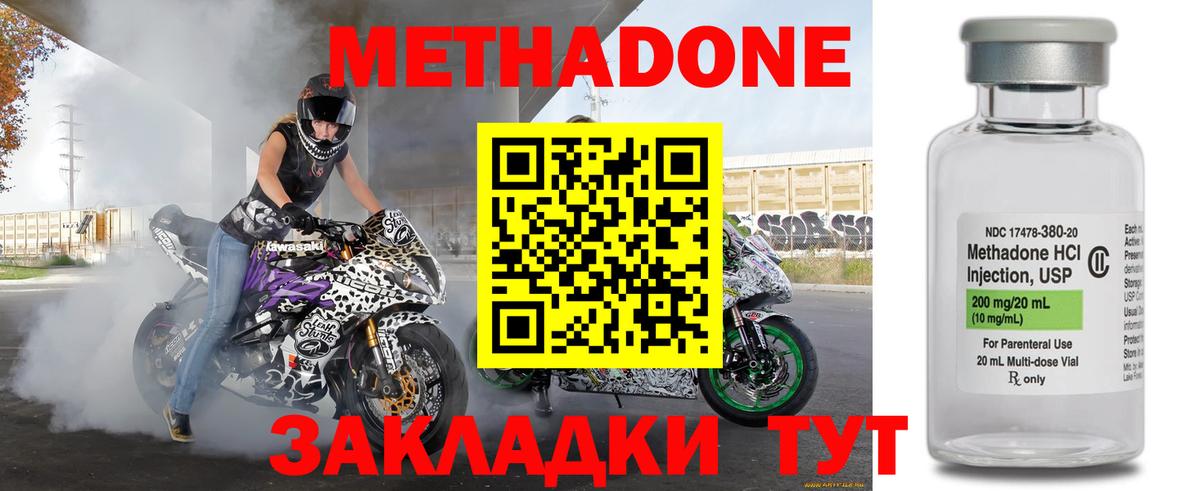 Метадон кристалл  МЕТАДОН methadone  Златоуст  darknet наркотические препараты  Вход с VPN 