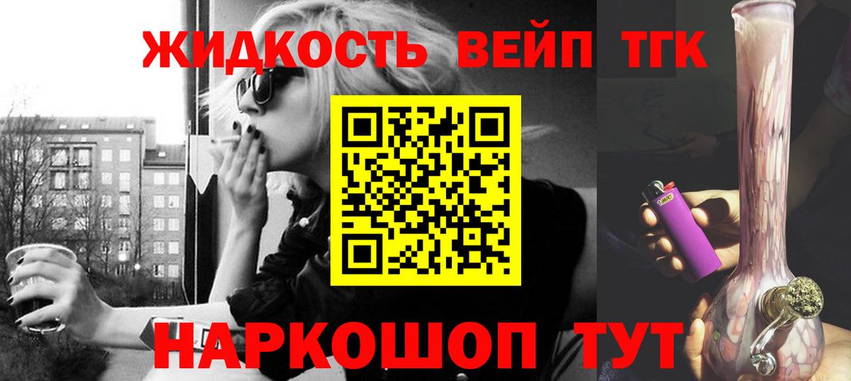 цены наркотик  ТГК вейп  ТГК THC oil  Вход с VPN  Златоуст 